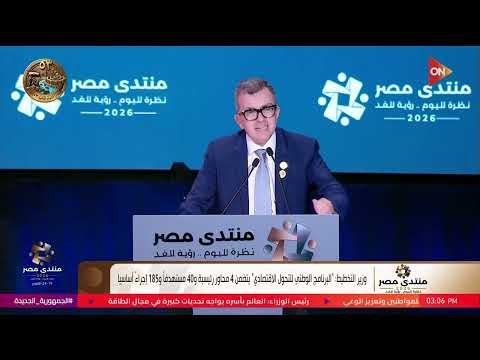 الدكتور أحمد رستم:إطلاق الخريطة التفاعلية للمشروعات التنموية بالبرنامج الوطني للتحول#منتدى_مصر_2026