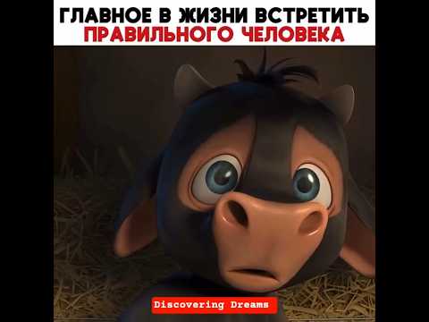 Этот Мультфильм Тронет Твоё Сердце ❤️ Обязательно Посмотрите До Конца и Напишите Своё Мнение!