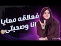 دخل في علاقه معايا انا و صاحبتي والنهايه اميره الصعيدي 