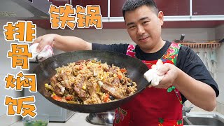 【超小厨】米饭新吃法！4斤排骨做“铁锅排骨焖饭”，排骨蔬菜一锅端，小小厨该长肉了！