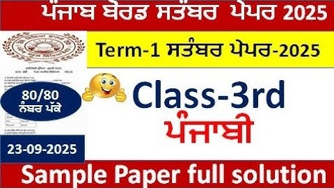 Class 3rd punjabi Paper Full Solution Term-1 september 2025 |Pseb class 3rd paper punjabi 23-09-2025