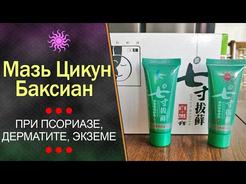 Мазь Цикун Баксиан «День-Ночь»