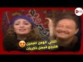 اجمل اغاني الليل وآخره ’’يا شمس يا منوره غيبي’’ ونظرات يحيى الفخراني