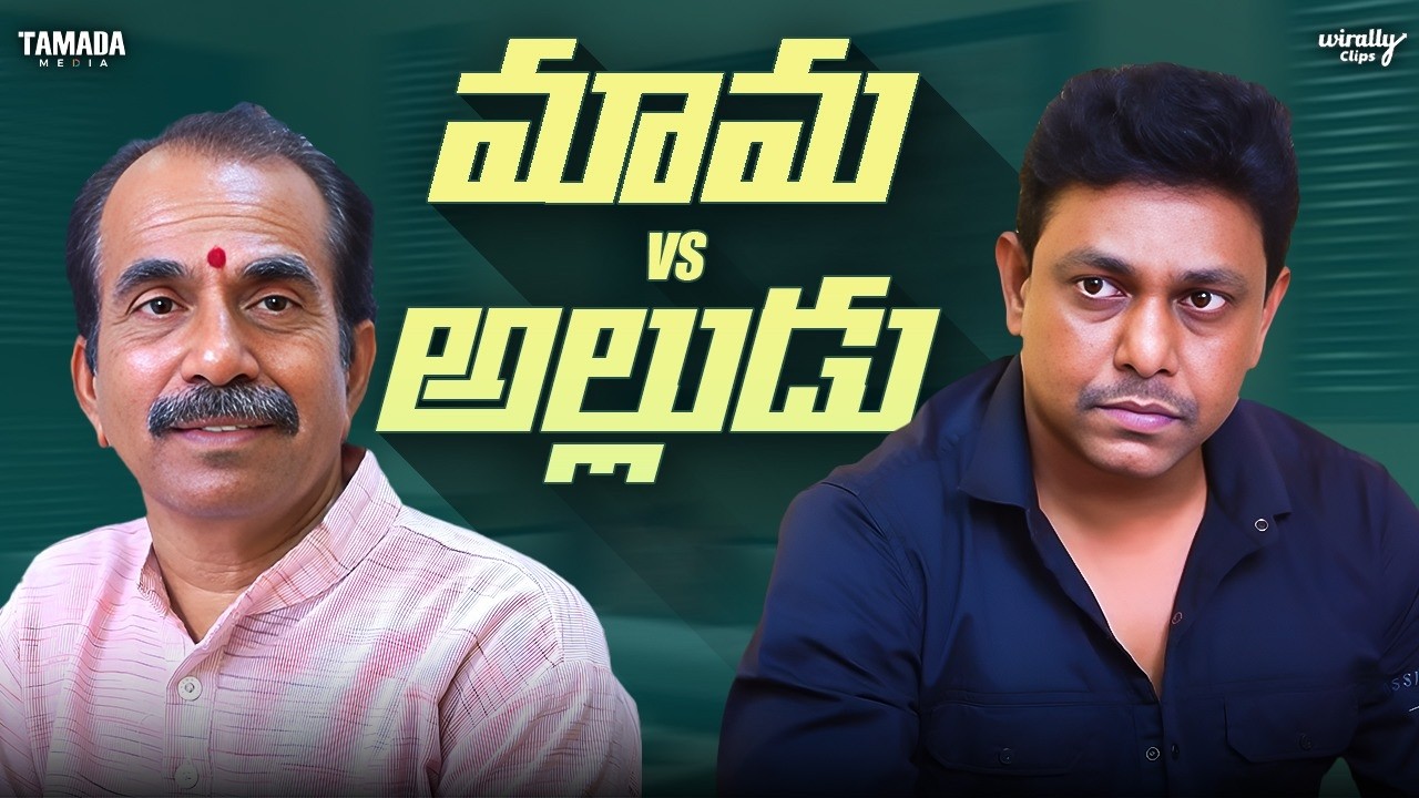 Mama Naa Majaaka || Wirally Clips || Wirally #wirally #shortfilmsintelugu #comedy #wirallyclips