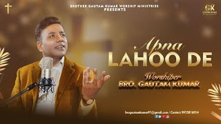 Video thumbnail of "Apna Lahoo De (Official Video) | Brother Gautam Kumar & Sonia Sana | New Masihi Geet 2023 | YP"