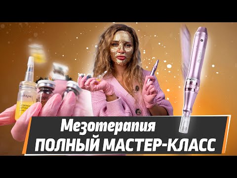 Улучшаем кожу за 15 минут – МЕЗОТЕРАПИЯ