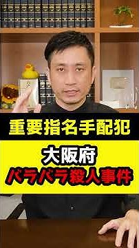指名手配犯 Youtube