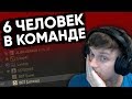 Twitch Катка | 6 ЧЕЛОВЕК В КОМАНДЕ CS:GO #54