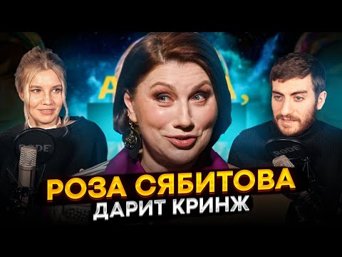 Видео: Роза Сябитова: 