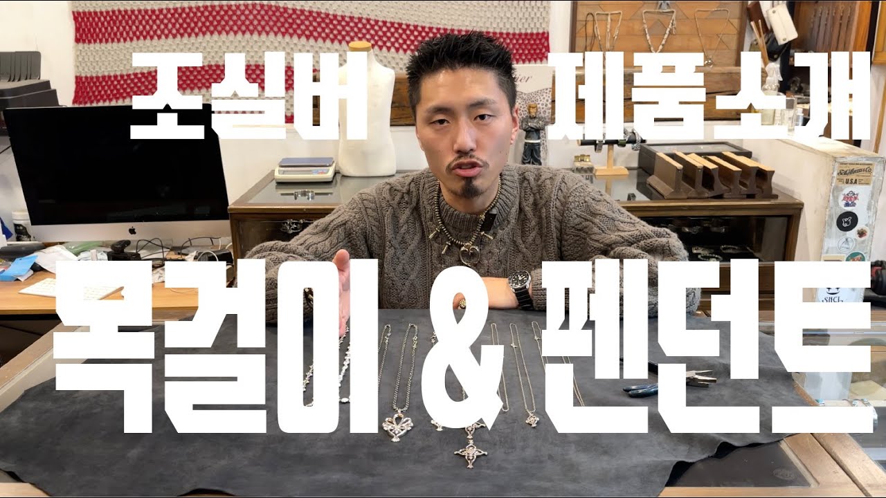 조실버 체인 목걸이&펜던트 제품 소개