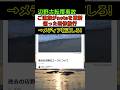【報道しろ!】辺野古転覆事故のご遺族がnoteを更新し「辺野古コース」の実態が明らかになり波紋を呼ぶもメディアは全然報道しない! #辺野古
