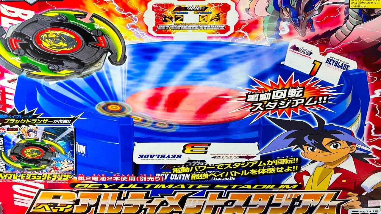 ベイアルティメットスタジアム ベイブレード アルティメットスタジアム