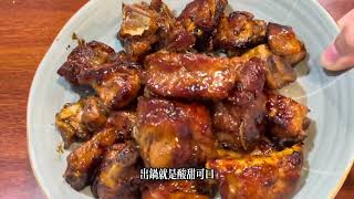 家庭版糖醋排骨，有了這個萬能糖醋汁，輕鬆流能做出酸甜可口，軟爛脫骨的糖醋排骨，快試試吧！#food #家庭菜 #美食 #美食分享 #like #排骨 #cooking 