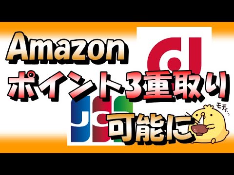 Amazonとdポイントが連携可能！【JCBも併せてポイント3重取り】