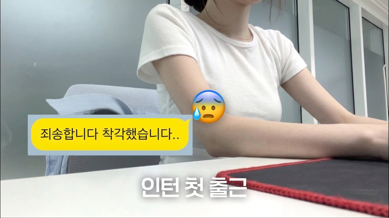 교수님이 내 대표님..?!️‍🧑🏻‍💼첫날부터 사고친 인턴 브이로그