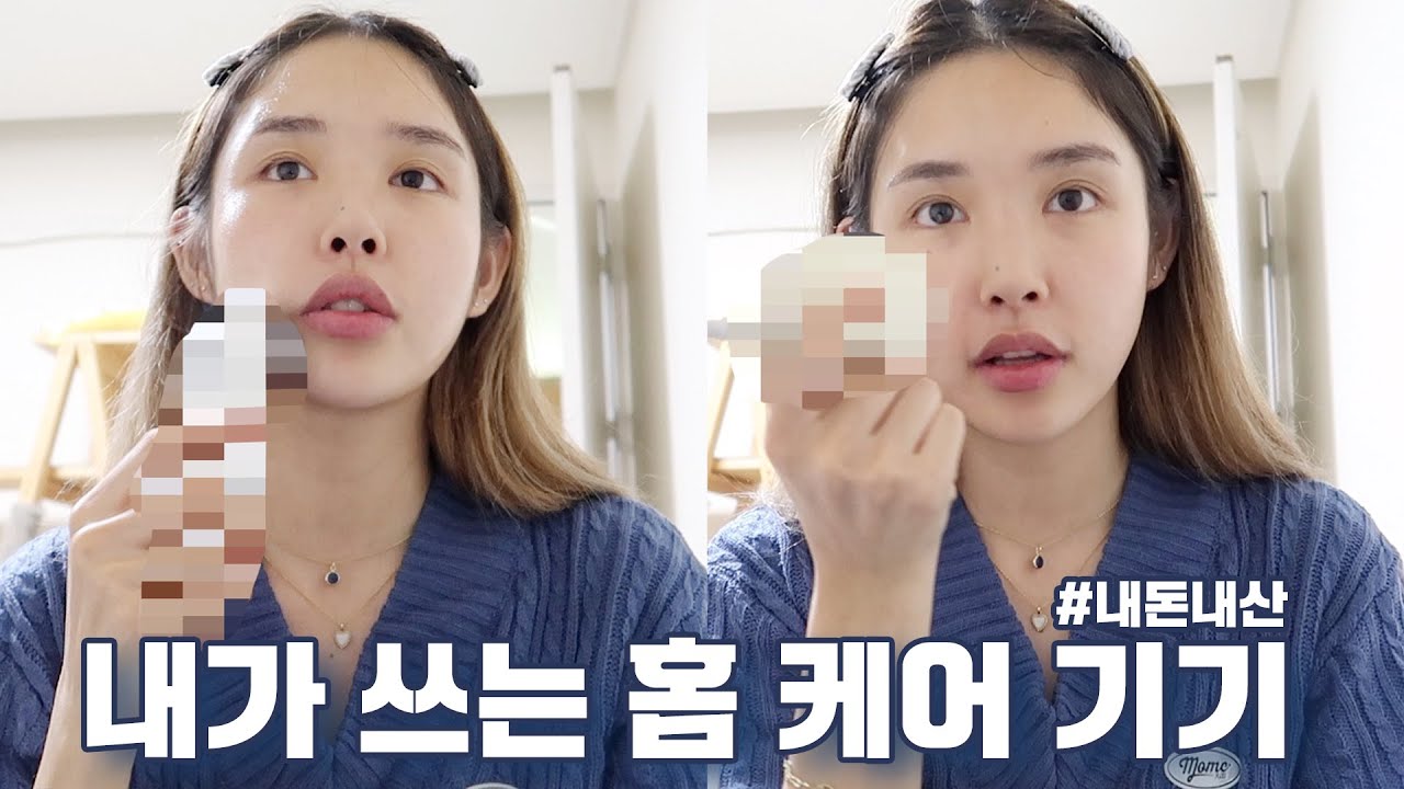 많이 궁금하셨죠? 이거 쓰면 피부과 안 가도 됨🤭 (광고 X) | 장이나 Jang E Na