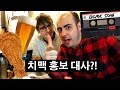 한국 치맥에 뿅 간 영국남자!! (ft. 치맥노래)