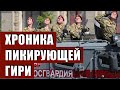 КРЕМЛЬ:  ХРОНИКА  ПИКИРУЮЩЕЙ  ГИРИ - Веллер 15 10 2020