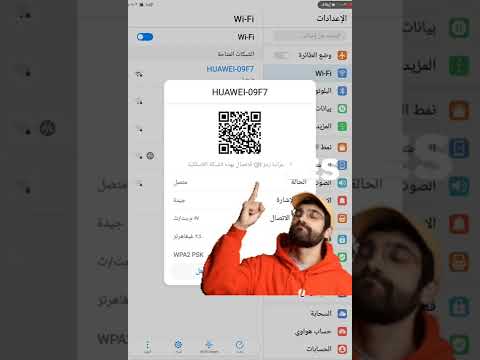 مشاركة شبكة الانترنت لهاتف آخر How To Share Wi Fi From Your Phone 