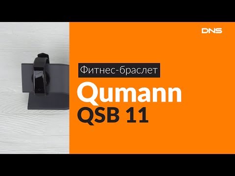 Распаковка фитнес-браслета Qumann QSB 11 / Unboxing Qumann QSB 11