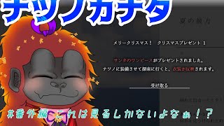 [ナツノカナタ #番外編 ]クリスマスをちょっと先取り！[Vtuber/ゴリラのわっかちゃん]