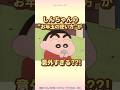 【感動】しんちゃんの"お年玉の使い方"が意外すぎる？？！『お年玉をもらったゾ』　#クレヨンしんちゃん #野原しんのすけ #野原みさえ #野原ひろし