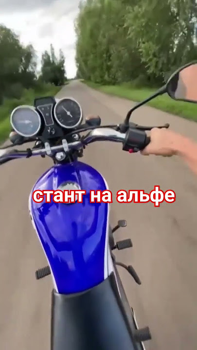 стант на мопеде альфа #альфа #мопед #лайк #подпишись