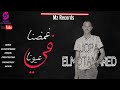 مهرجان غمضنا في عيونا ياصحبي حبيتك ف اهل بيتك انا هاخدك انا في حضني جوبا المتمرد ميدو مزيكا
