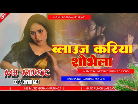 Blouse Kariya sobhe la  MS music gorakhpur