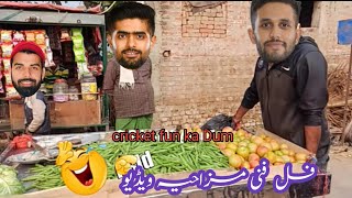 Pakistani Player / Comedy Video / Babar Azam Sadab Khan Haris / Funny Video 🤣