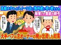 高級ホテルのスイーツ店に海外産に切り替えられ廃業した農家の親子→大手パフェ店オーナーの俺が出資した結果【2ch馴れ初め】