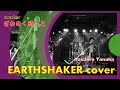 EARTHSHAKER cover/number:ざわめく時へと  sing by Yoichiro Tanaka