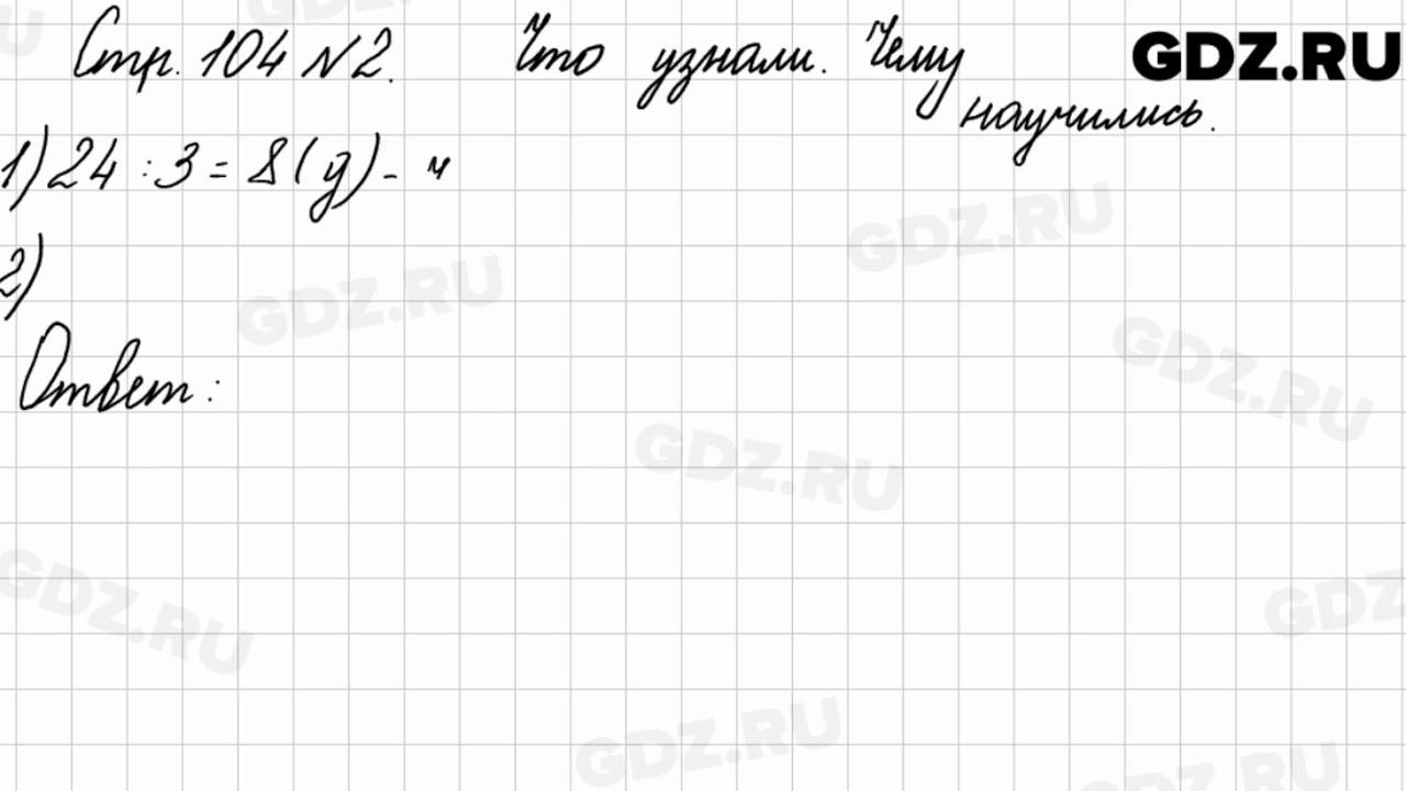 Математика 3 стр 76 номер 7. Математика 3 класс страница 108 номер 34.