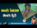 Vijay Sethupathi Telugu Speech At Uppena Pre Release Event | Vaishnav Tej, Krithi Shetty