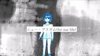ニュー・プリズム(for our life)