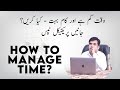 How to Manage Time - 13 Practical Time Management Tips - Which Can Change Your Life | In Urdu/Hindi