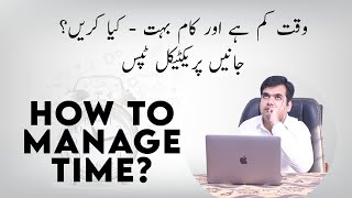 How to Manage Time - 13 Practical Time Management Tips - Which Can Change Your Life | In Urdu/Hindi