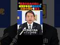 「報道の自由の前に..」榛葉幹事長が横田記事出禁の理由を語る#榛葉幹事長 #小泉進次郎 #高市早苗 #北村晴男 #政治 #shorts