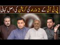 Real story of corruption of 2 PTI Ministers | Aftab Iqbal | Imran Riaz Khan | Zulfi Bukhari | GWAI