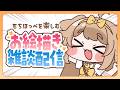 【お絵描き配信】本格的に始まったもちほっぺお絵描き