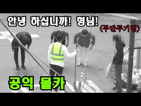 (공익몰카) 만만하게 봤던 형광색 아저씨가 큰형님이라면?? (eng sub)