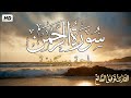سورة الرحمن كاملــــة تـلاوة مميزة إستمع بقلبـك القارئ توفيق الطائع   