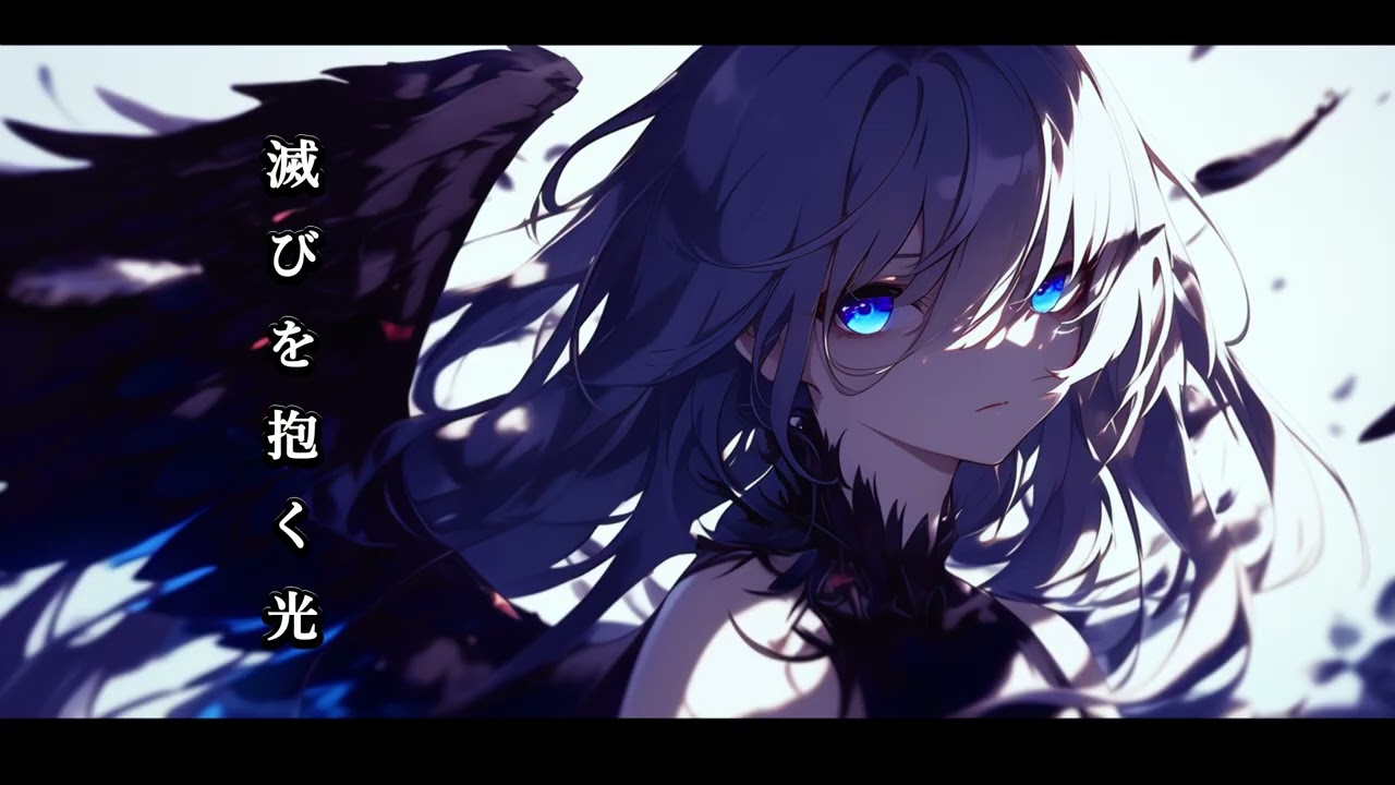 【フリーBGM】滅びを抱く光【壮大・ラスボス・かっこいい・疾走感・悲しい】