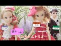 初代リカちゃん☆当時のドレスシリーズ☆ピアノ発表会、ご招待