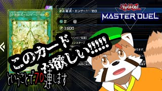 閃刀姫で遊ぼ！！　#2【遊戯王MD】　#遊戯王マスターデュエル