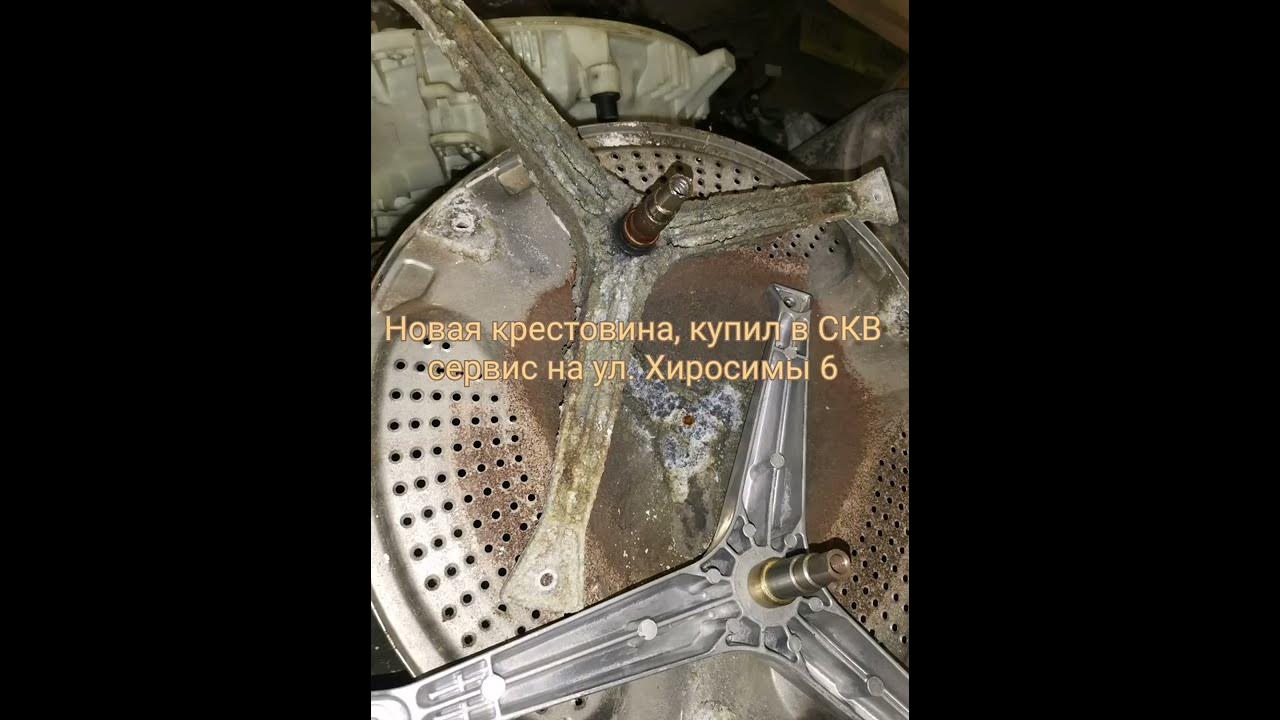 Как заменить крестовину на стиральной машине самсунг