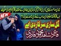 Gal Sari Sarkar Di Ay|Qari Shahid Mehmood Qadri|Rabi Ul Awal Album 2018||New Naat 2018||Qadirabad||