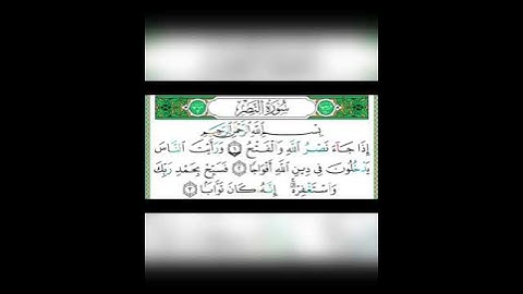 تلاوة مباركة أيمن سويد سورة النصر.