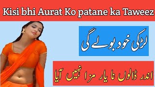 Mohabbat ka Power full Shaitani Amal || 2023 Ka Taweez || Ladki Patane ka Aasan Taweez | Ladki chodo screenshot 2