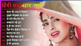 Hindi Gana🌹Sadabahar Song 💖हिंदी गाने 💔Purane Gane Mp3 💕Filmi Gaane अल्का याग्निक कुमार सानू गीत